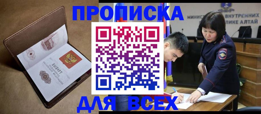 временная регистрация адрес в Орске