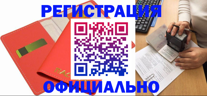 прописка паспорт в Орске