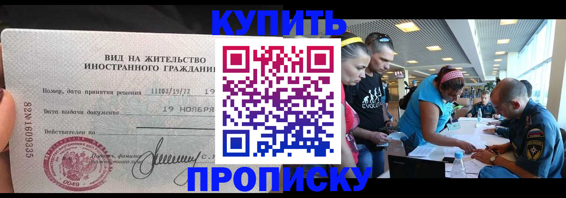 временная регистрация 2025 в Орске